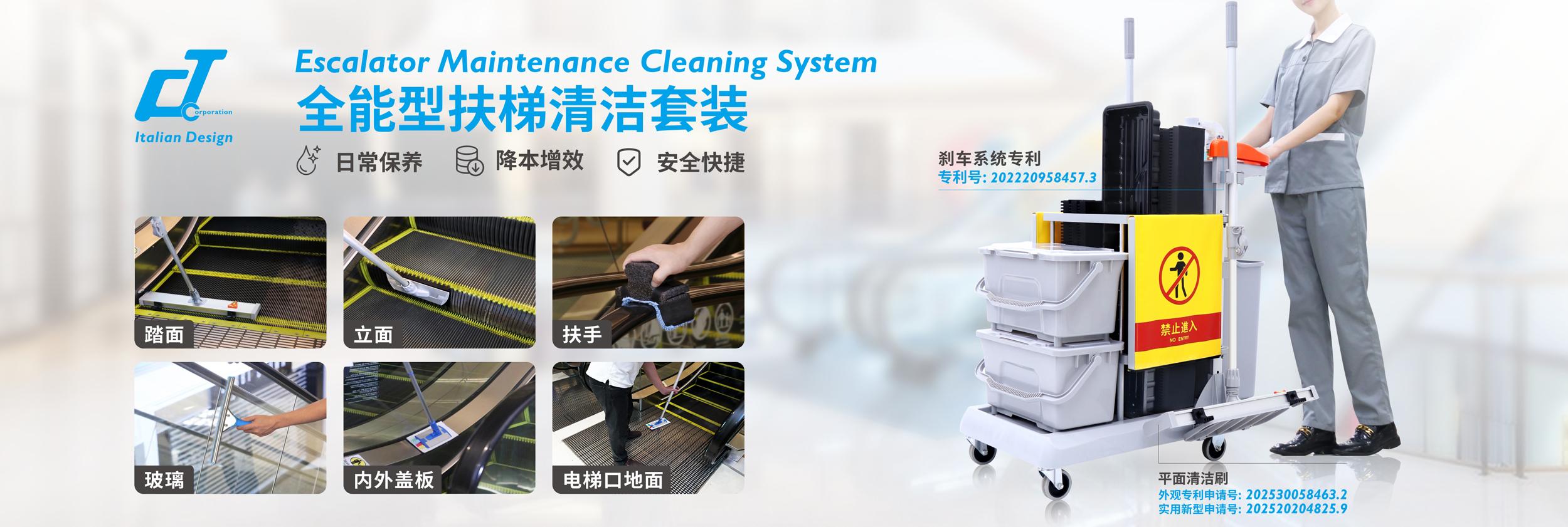 扶梯日常清潔套裝：每天這么多人來來往往，日常保潔一旦不到位，污垢就會越積越多，縫隙里面還會滋生細菌，衛生隱患隨時可能爆發！等到后期才處理，不僅難度大，清潔成本還會劇增，真是得不償失！現在有了這套全能版扶手電梯日常保養套裝（Escalator Daily Maintenance Kit）就搞定！扶梯保養套裝幫你輕松做好全面保潔和維護，扶梯清潔再也不用手忙腳亂。尤其是那個扶梯清潔刷，設計特別貼心，一刷就能掃走臟東西，扶梯清潔套裝直接讓清潔變得特別輕松，扶梯日常保潔套裝讓日常保養從此不用愁！