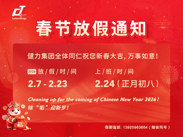 2026春節放假通知