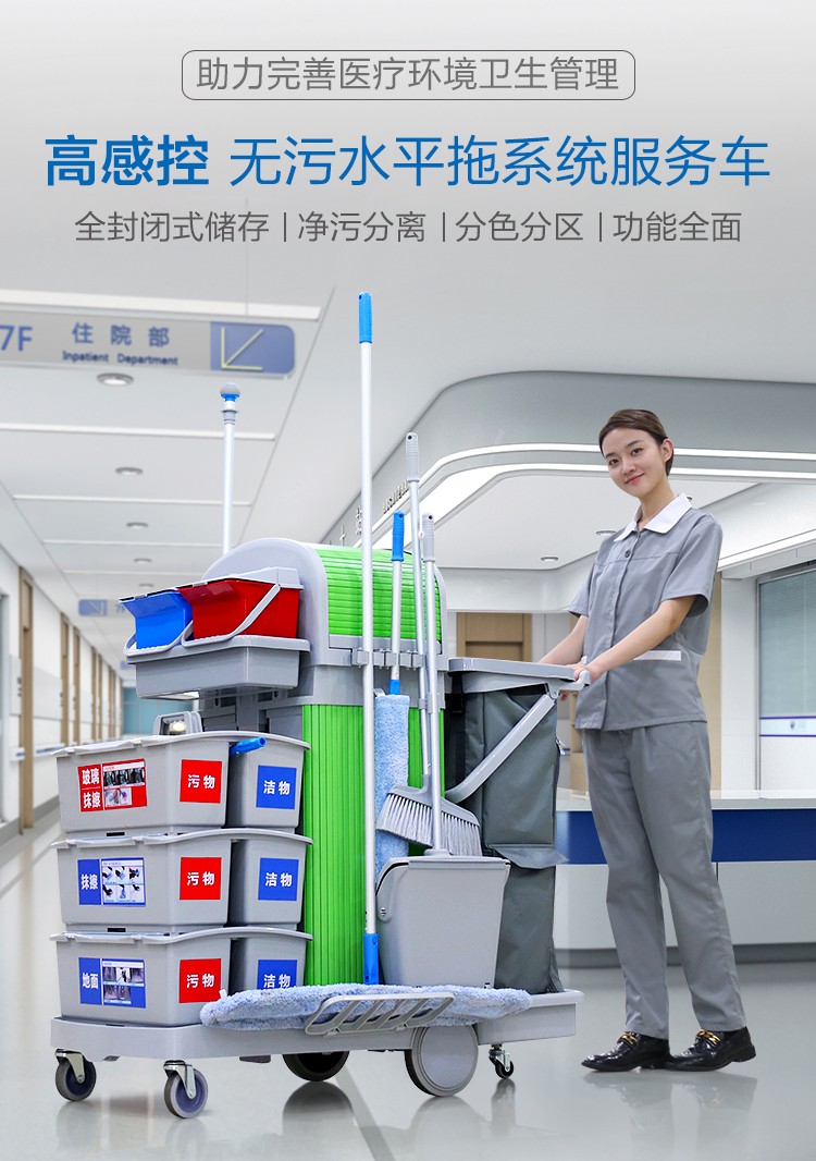 無(wú)污水平托系統(tǒng)清潔服務(wù)車(chē)助力完善醫(yī)療環(huán)境衛(wèi)生管理